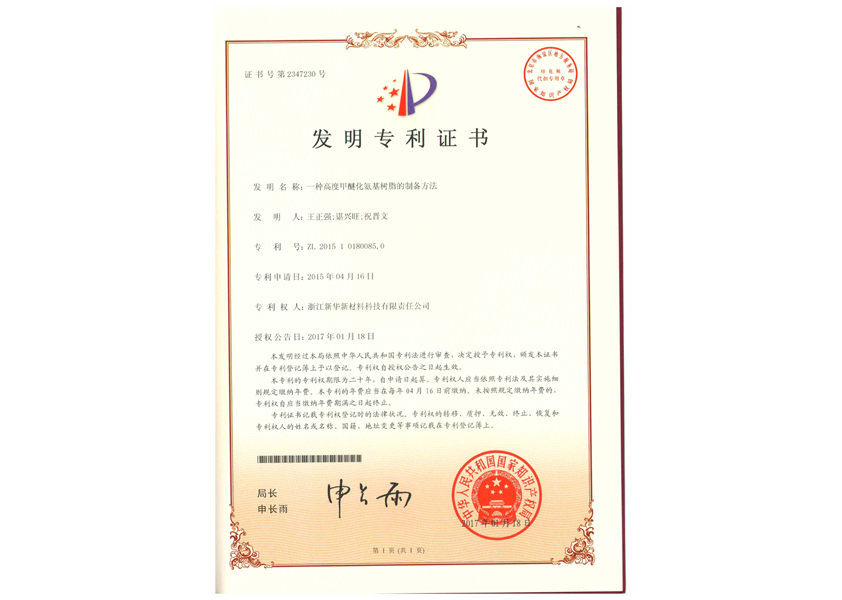 發(fā)明專利證書